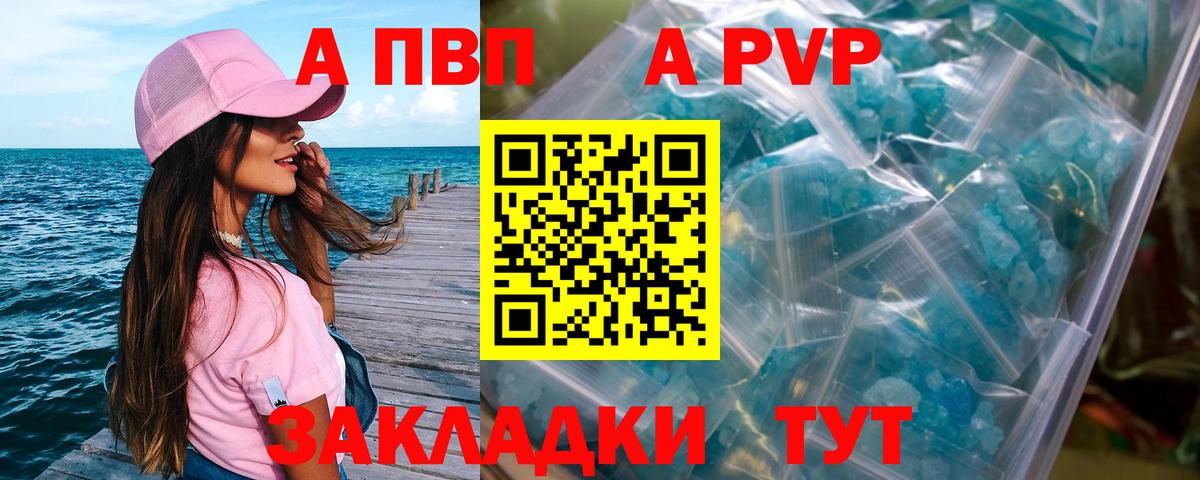 А ПВП Crystall Чебоксары