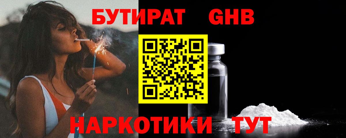 Бутират BDO  Бутират  Чебоксары  Вход с VPN 