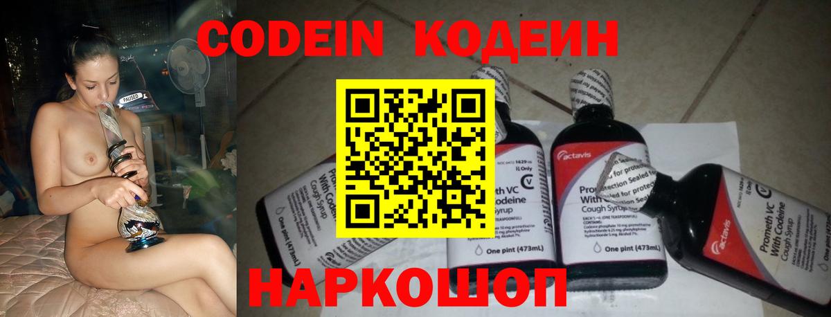 где купить наркоту  Кодеин напиток Lean (лин)  Чебоксары  Вход с VPN  Codein Purple Drank 