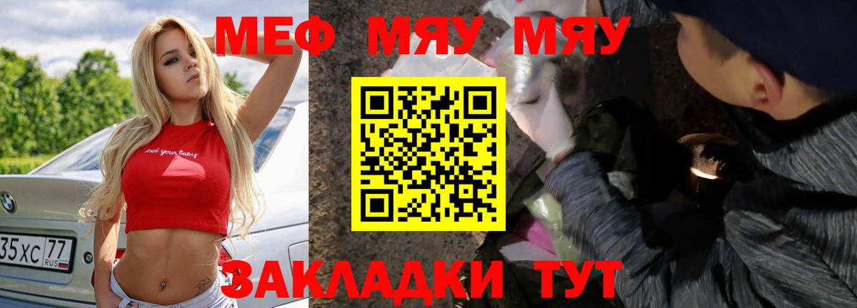 Меф мяу мяу кристаллы Чебоксары